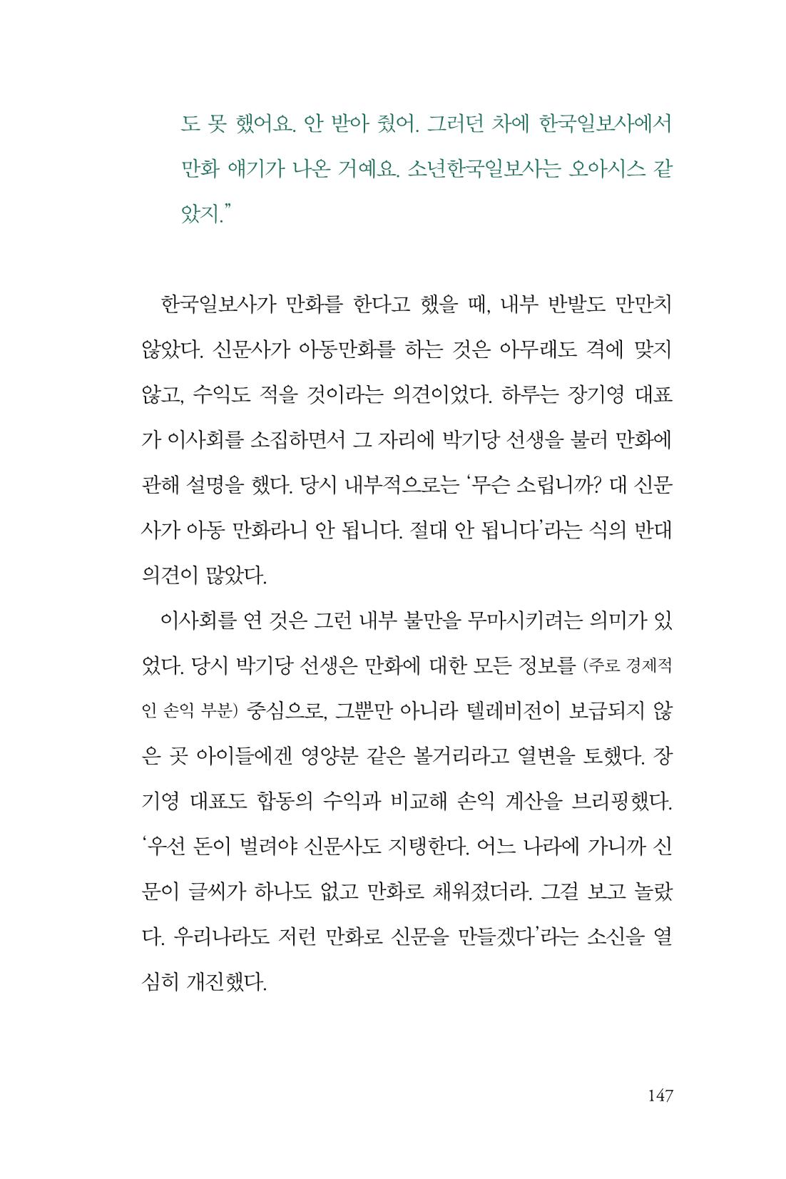 만화가휴먼라이브러리_최석중 147페이지