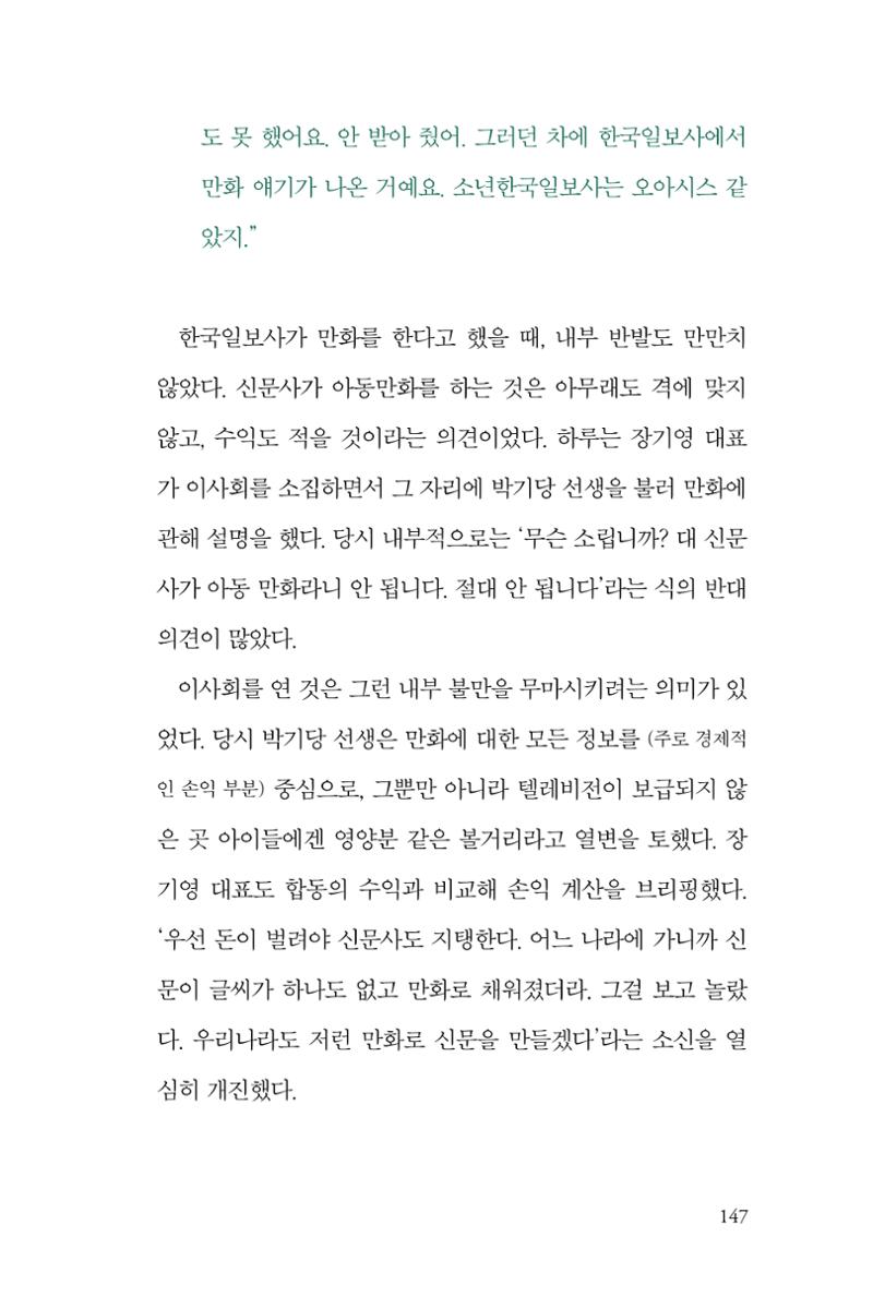 만화가휴먼라이브러리_최석중 147페이지