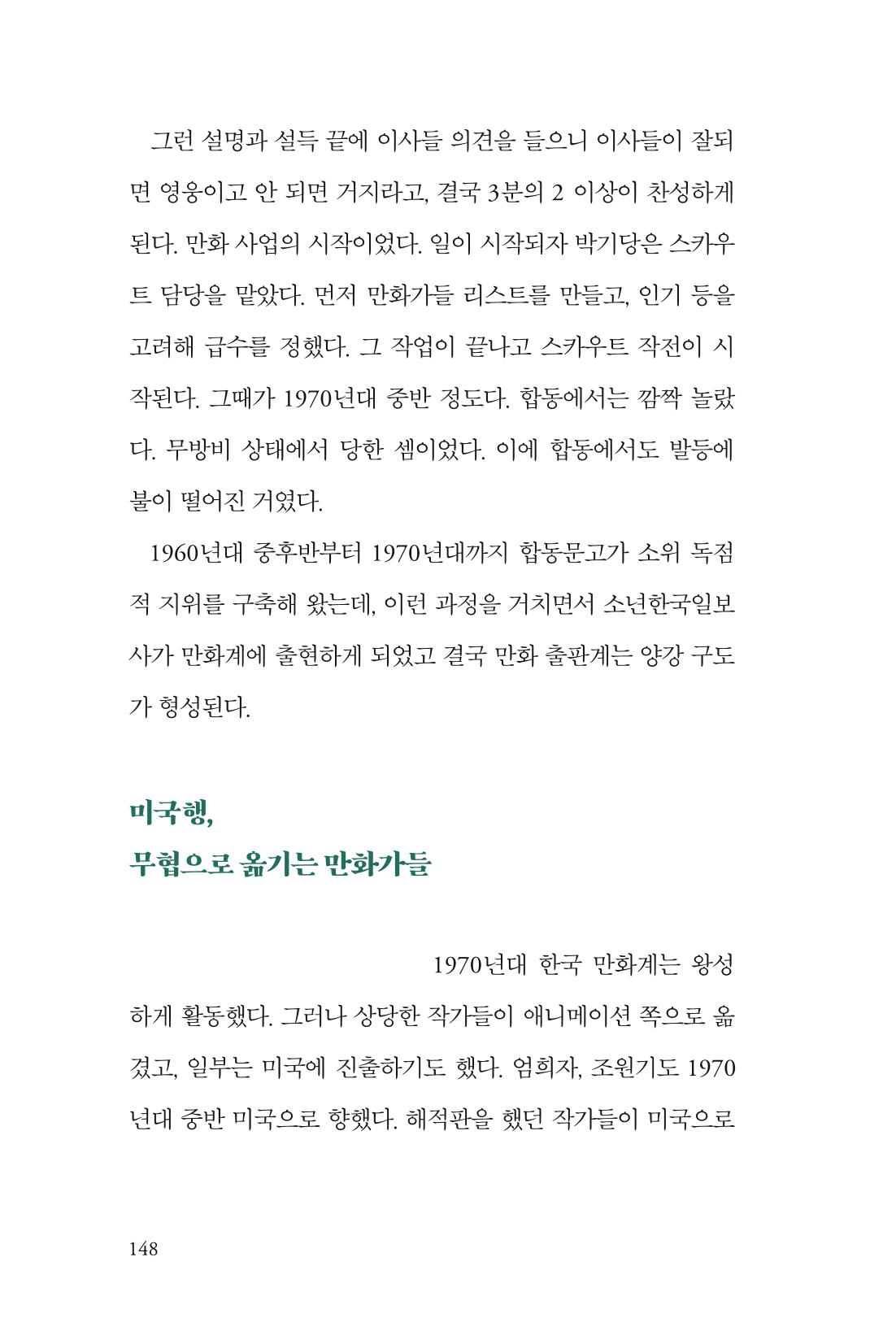 만화가휴먼라이브러리_최석중 148페이지