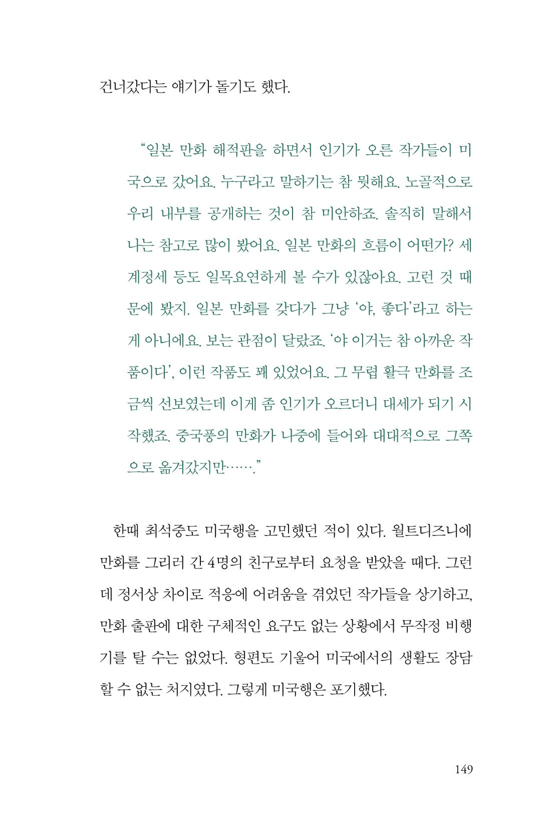 만화가휴먼라이브러리_최석중 149페이지