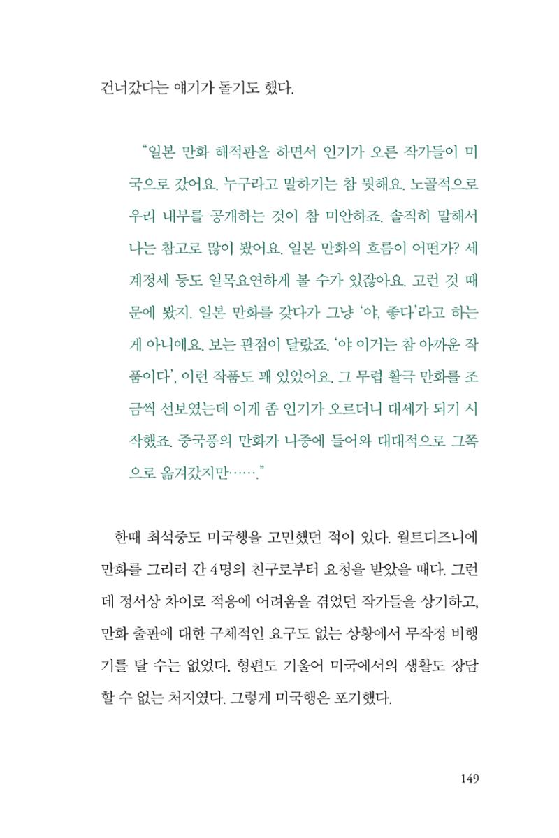 만화가휴먼라이브러리_최석중 149페이지