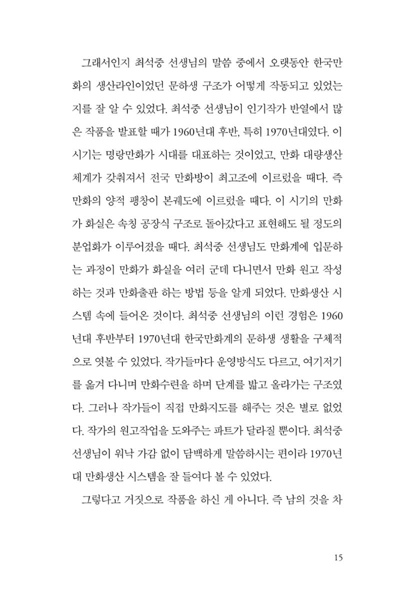 만화가휴먼라이브러리_최석중 15페이지