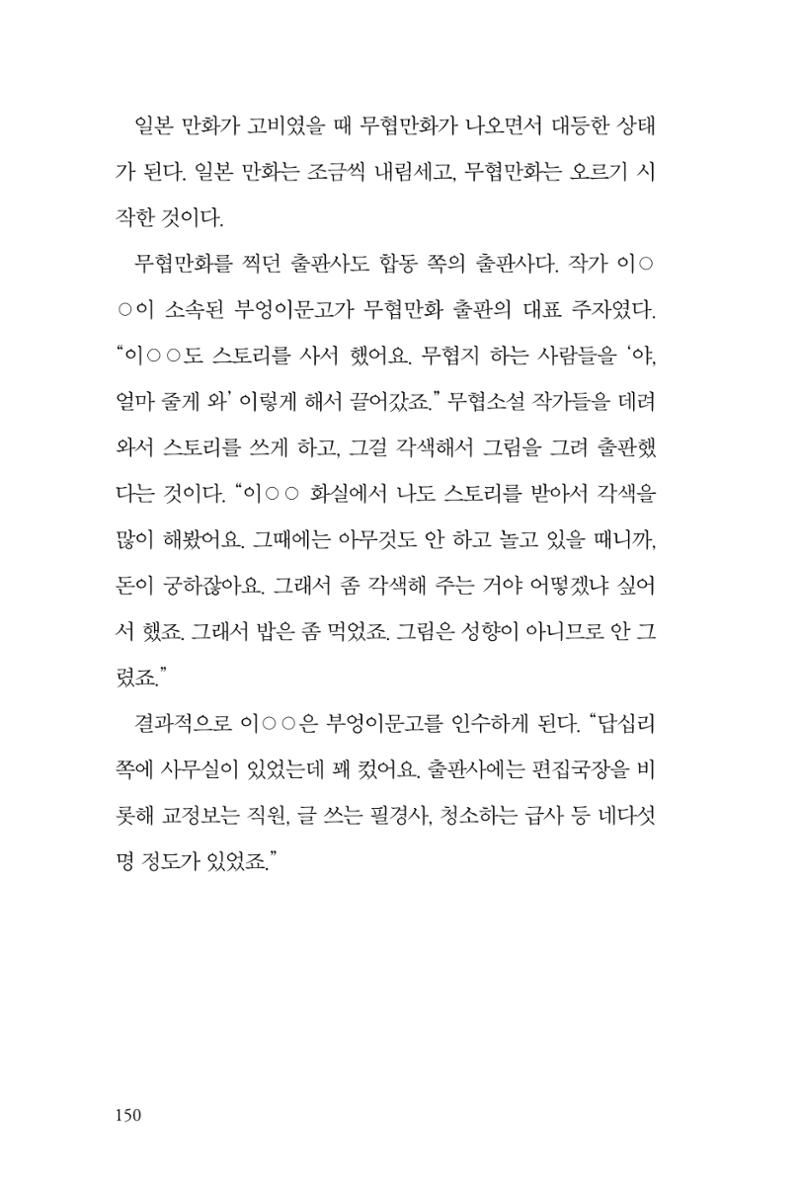 만화가휴먼라이브러리_최석중 150페이지