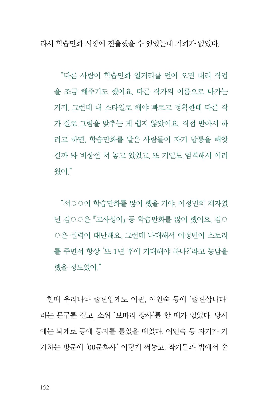 만화가휴먼라이브러리_최석중 152페이지
