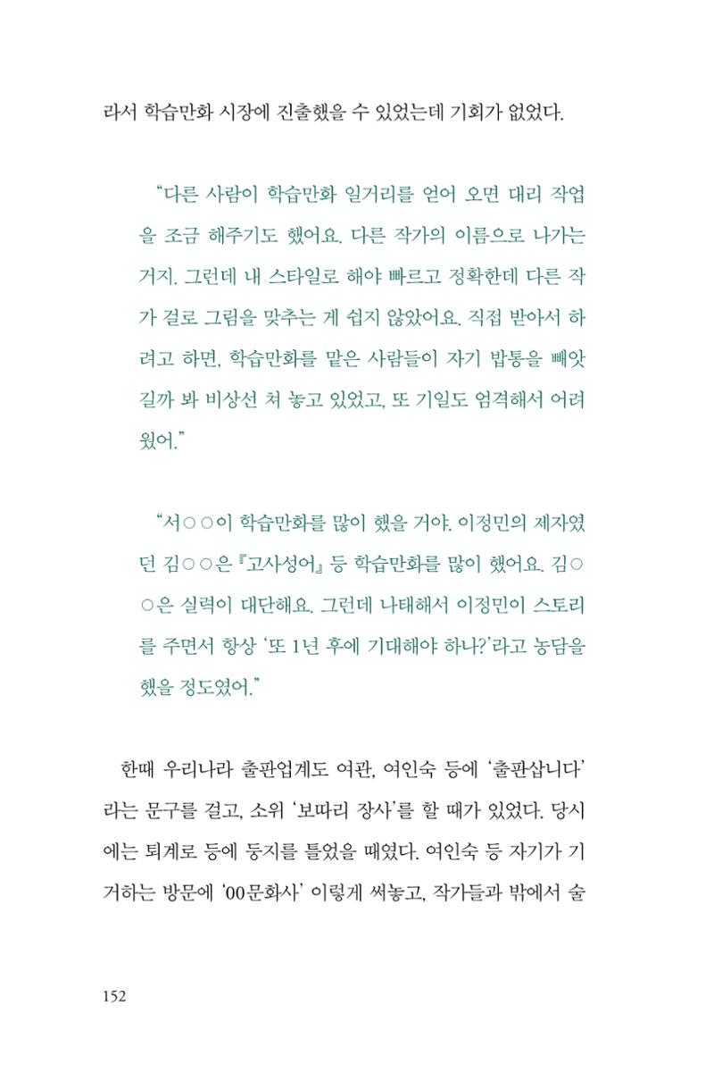 만화가휴먼라이브러리_최석중 152페이지