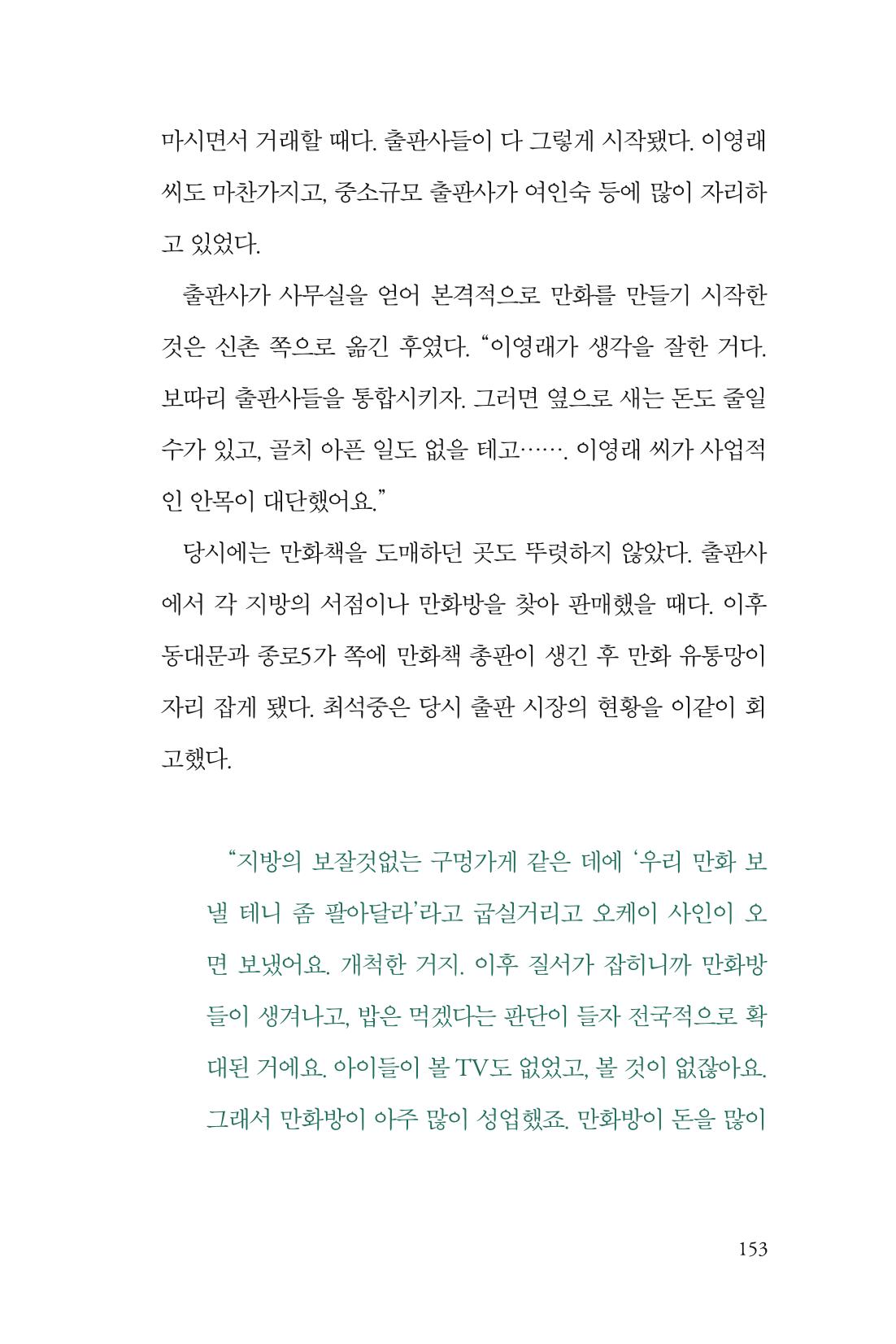 만화가휴먼라이브러리_최석중 153페이지