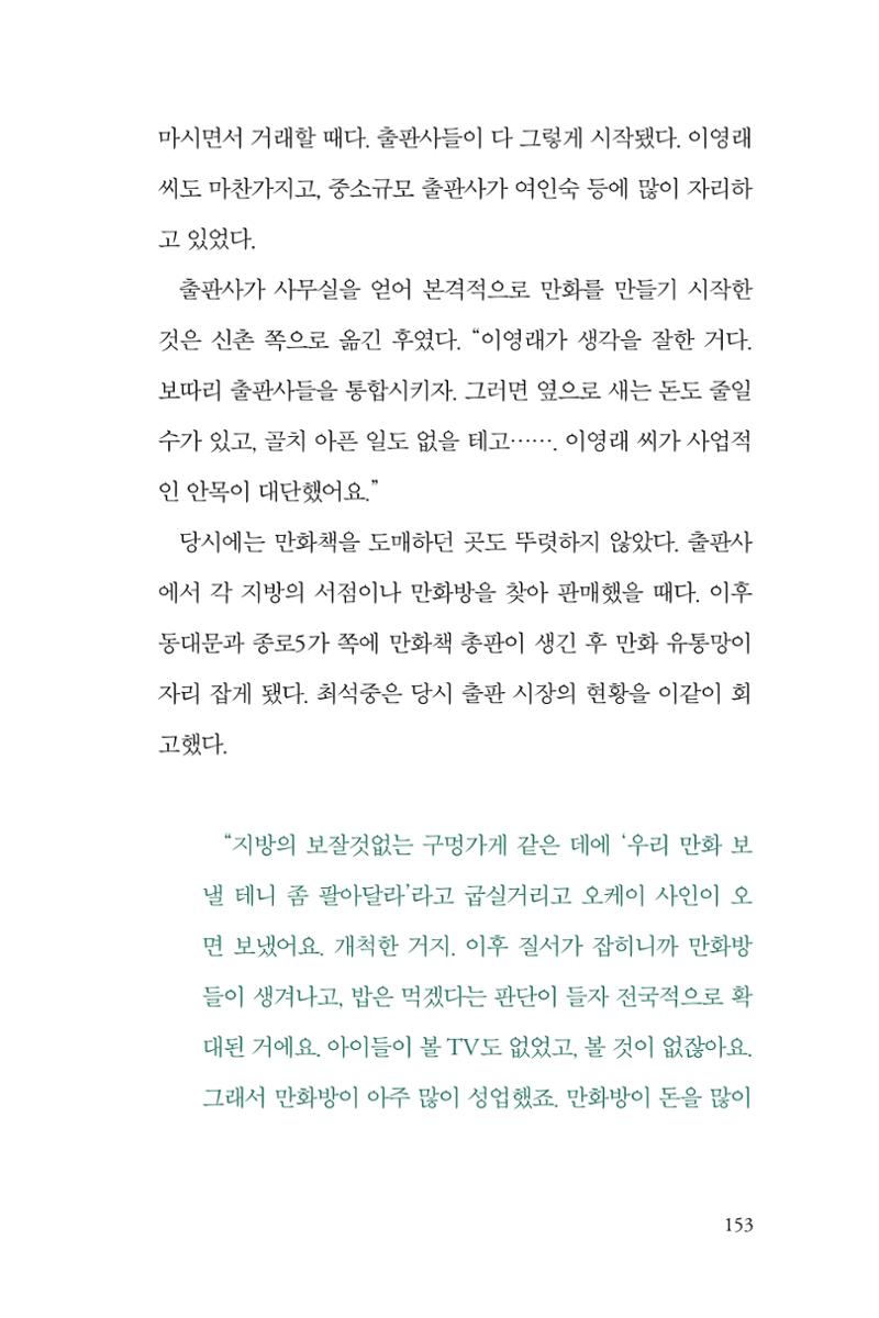만화가휴먼라이브러리_최석중 153페이지