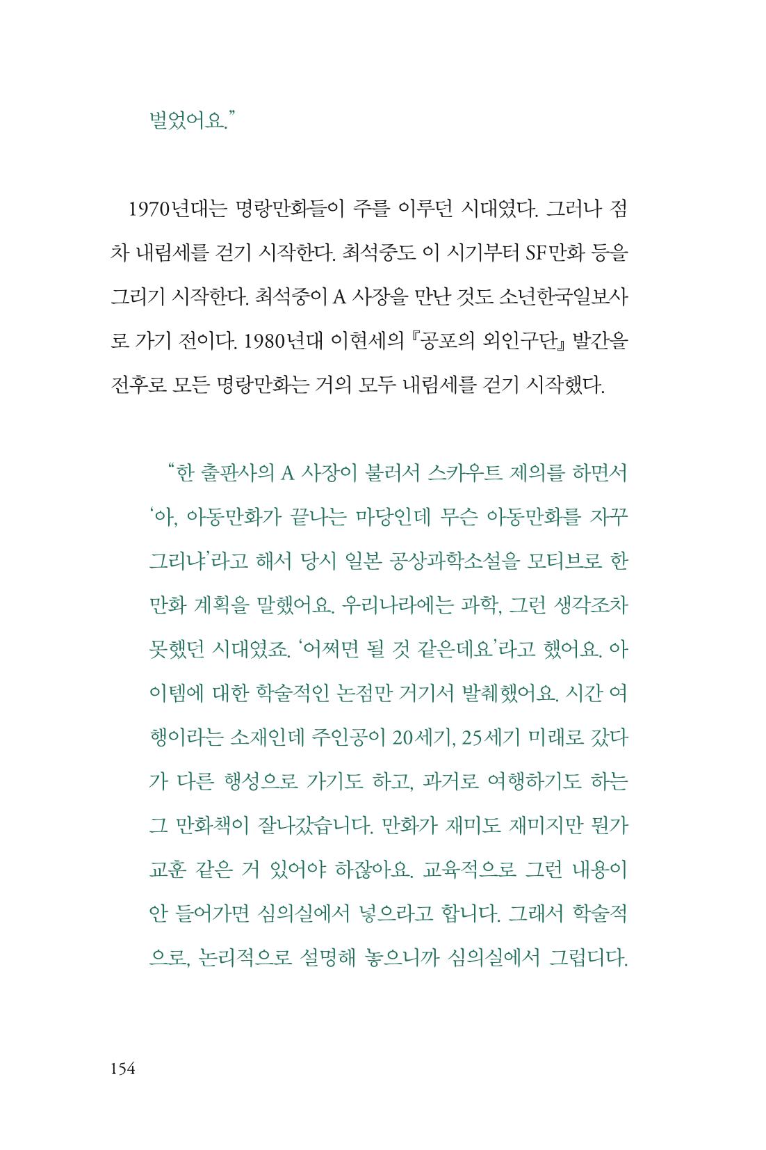 만화가휴먼라이브러리_최석중 154페이지