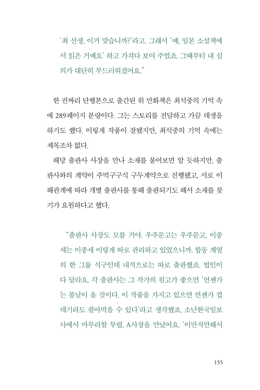 만화가휴먼라이브러리_최석중 155페이지