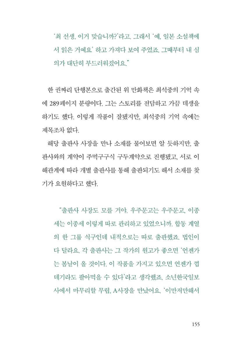 만화가휴먼라이브러리_최석중 155페이지