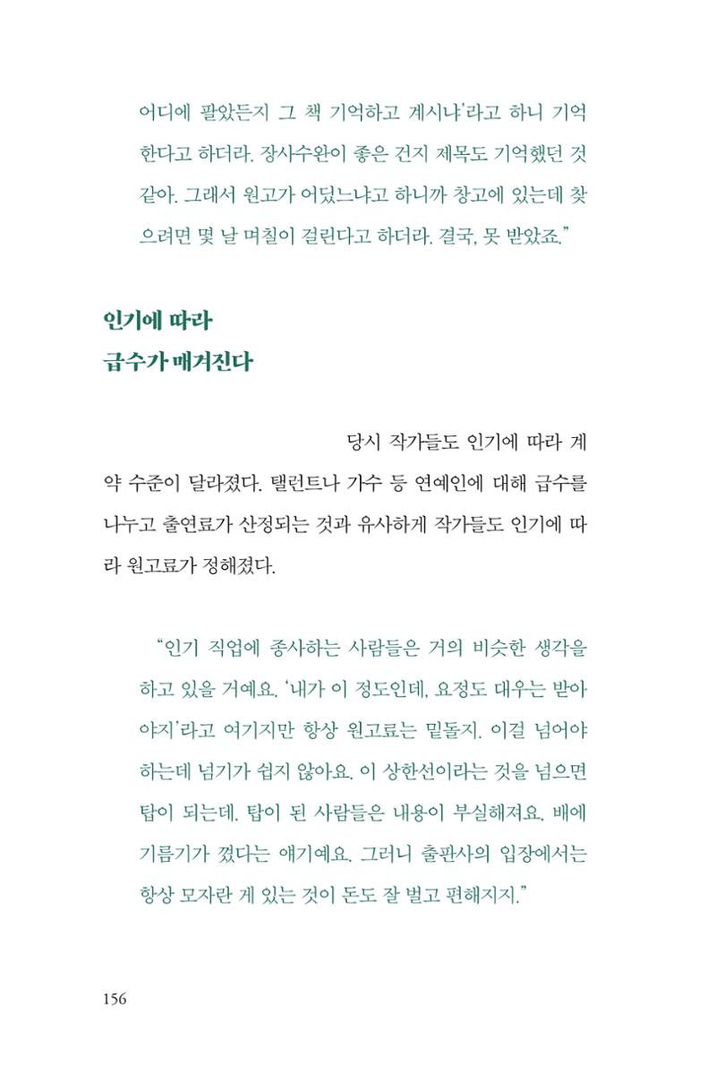 만화가휴먼라이브러리_최석중 156페이지