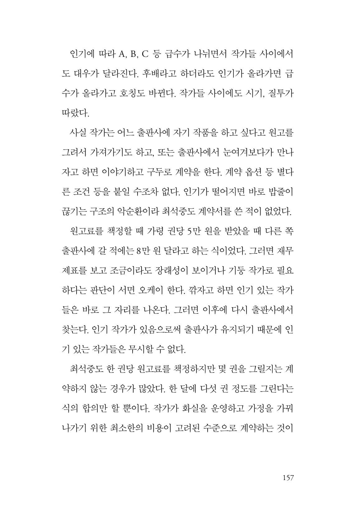 만화가휴먼라이브러리_최석중 157페이지