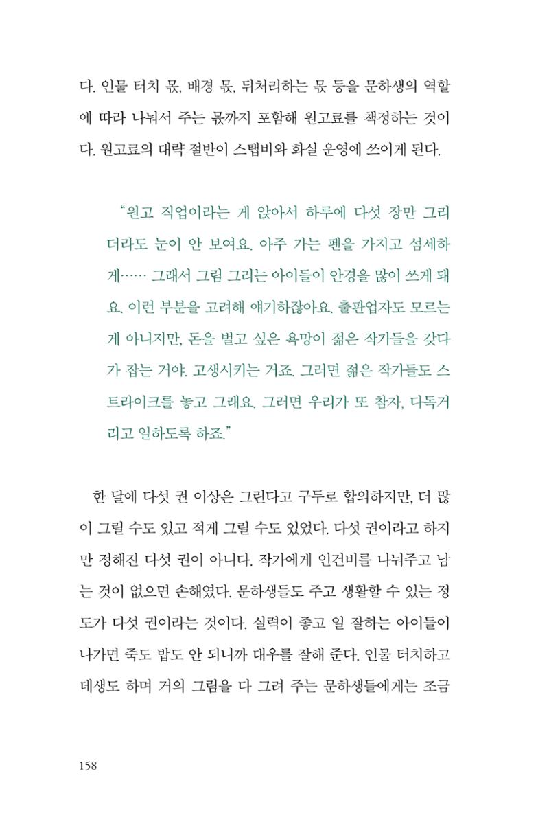 만화가휴먼라이브러리_최석중 158페이지