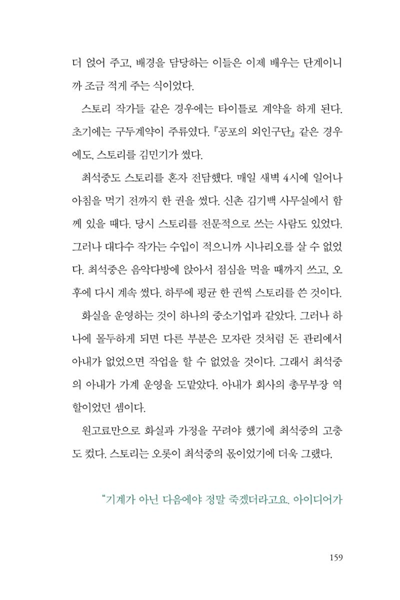 만화가휴먼라이브러리_최석중 159페이지