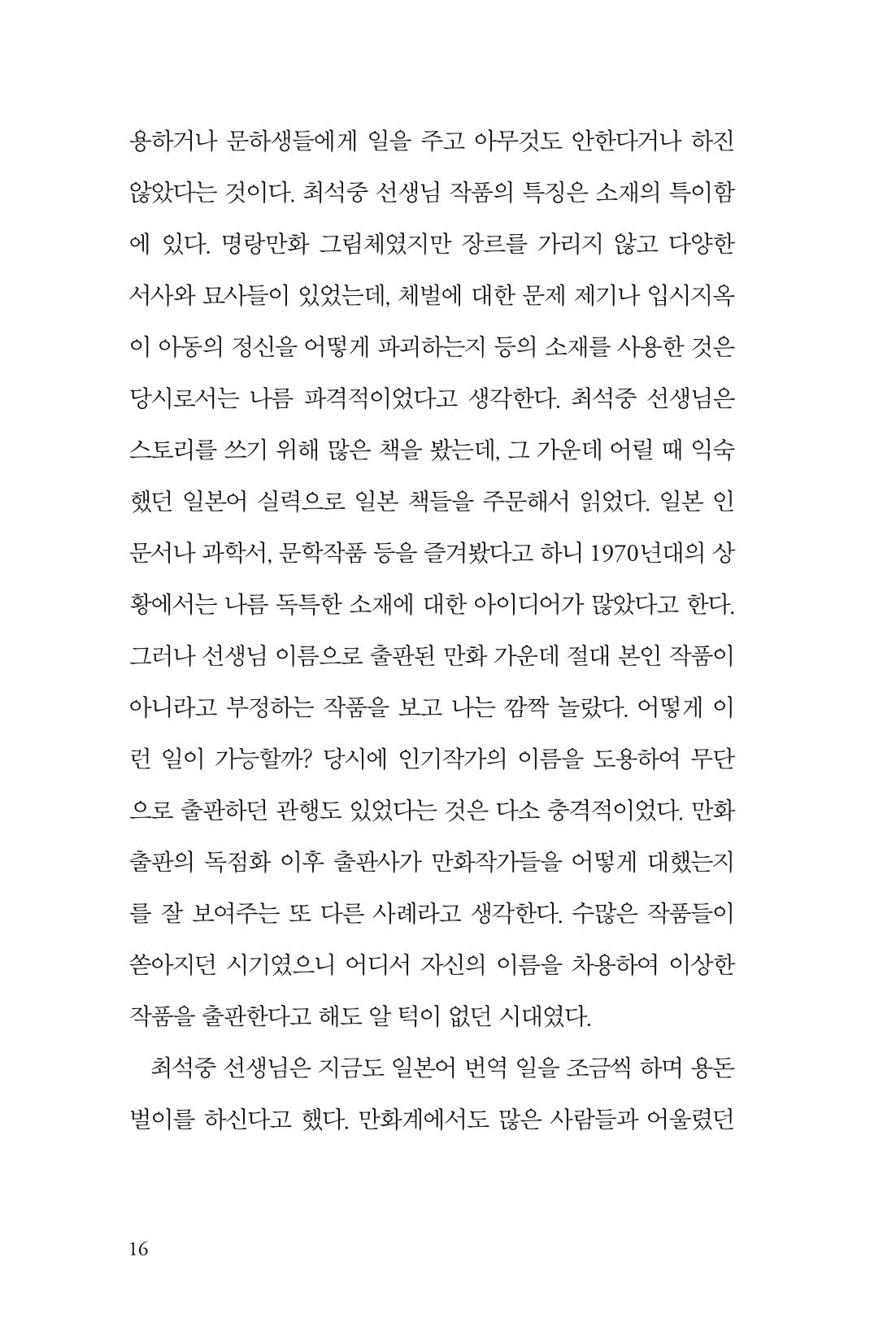 만화가휴먼라이브러리_최석중 16페이지