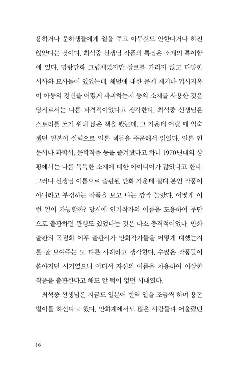 만화가휴먼라이브러리_최석중 16페이지