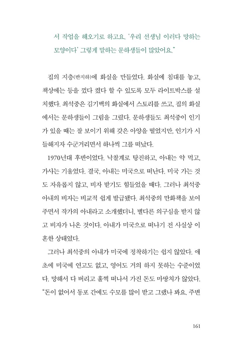 만화가휴먼라이브러리_최석중 161페이지