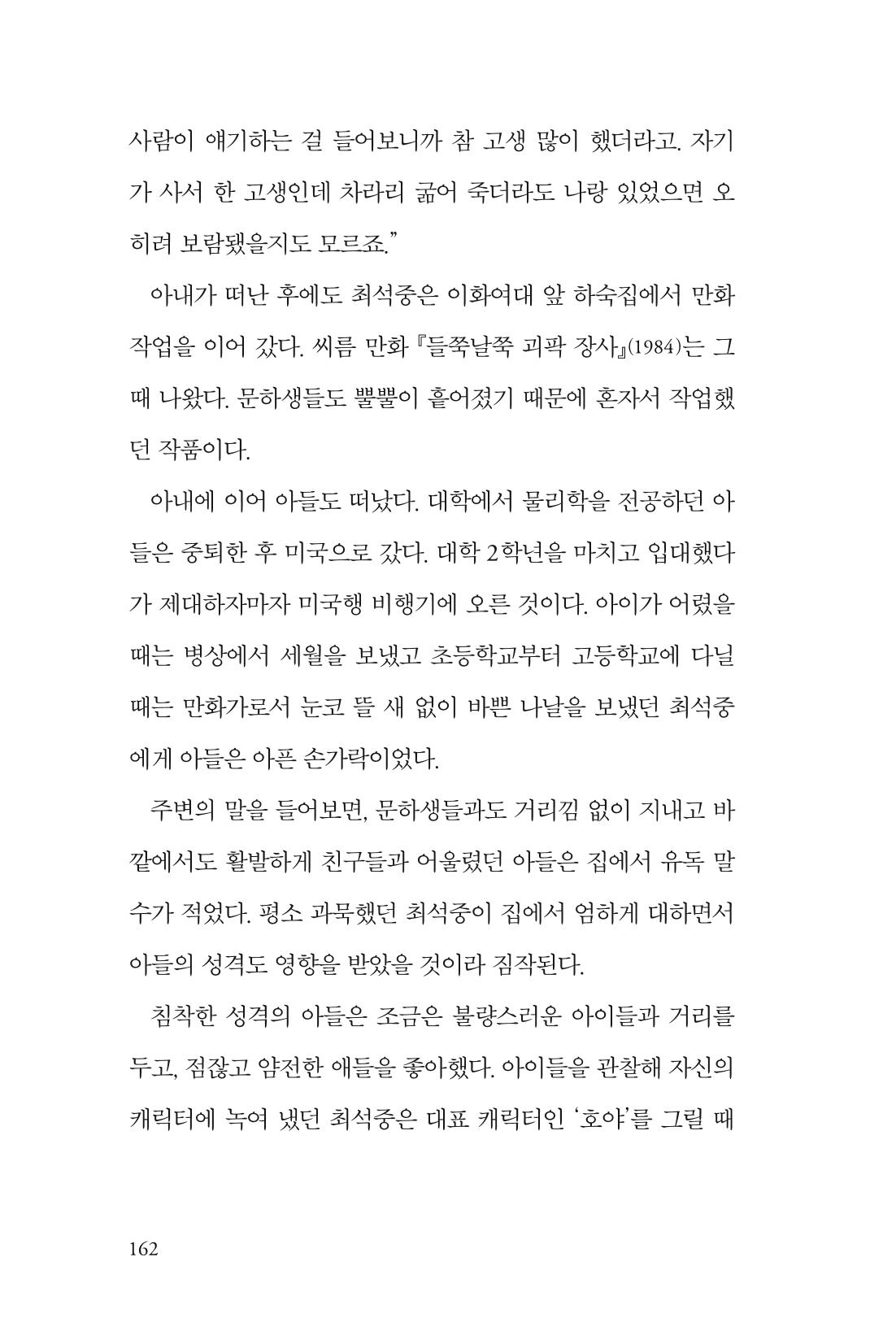 만화가휴먼라이브러리_최석중 162페이지