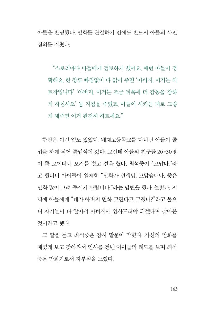 만화가휴먼라이브러리_최석중 163페이지