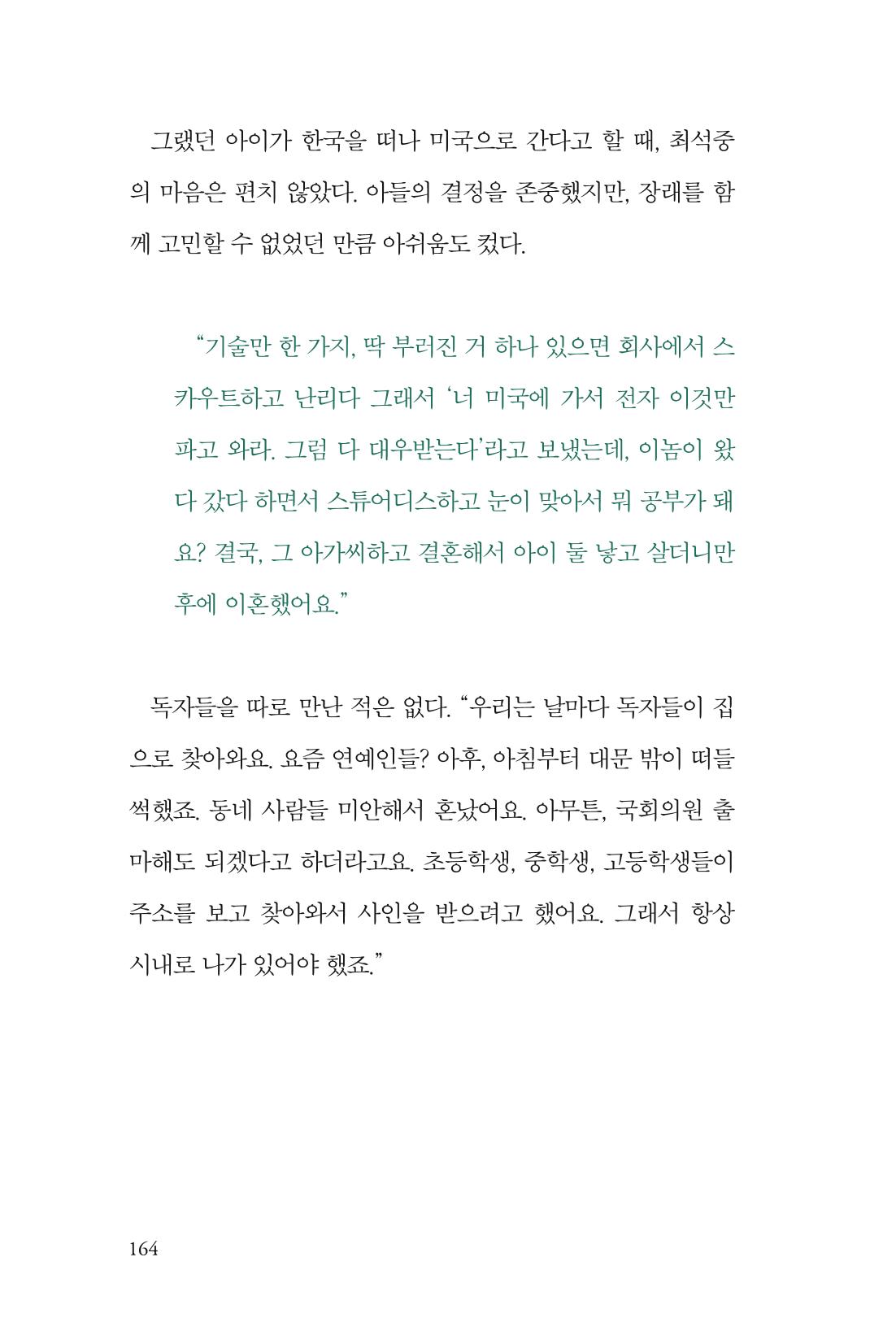 만화가휴먼라이브러리_최석중 164페이지