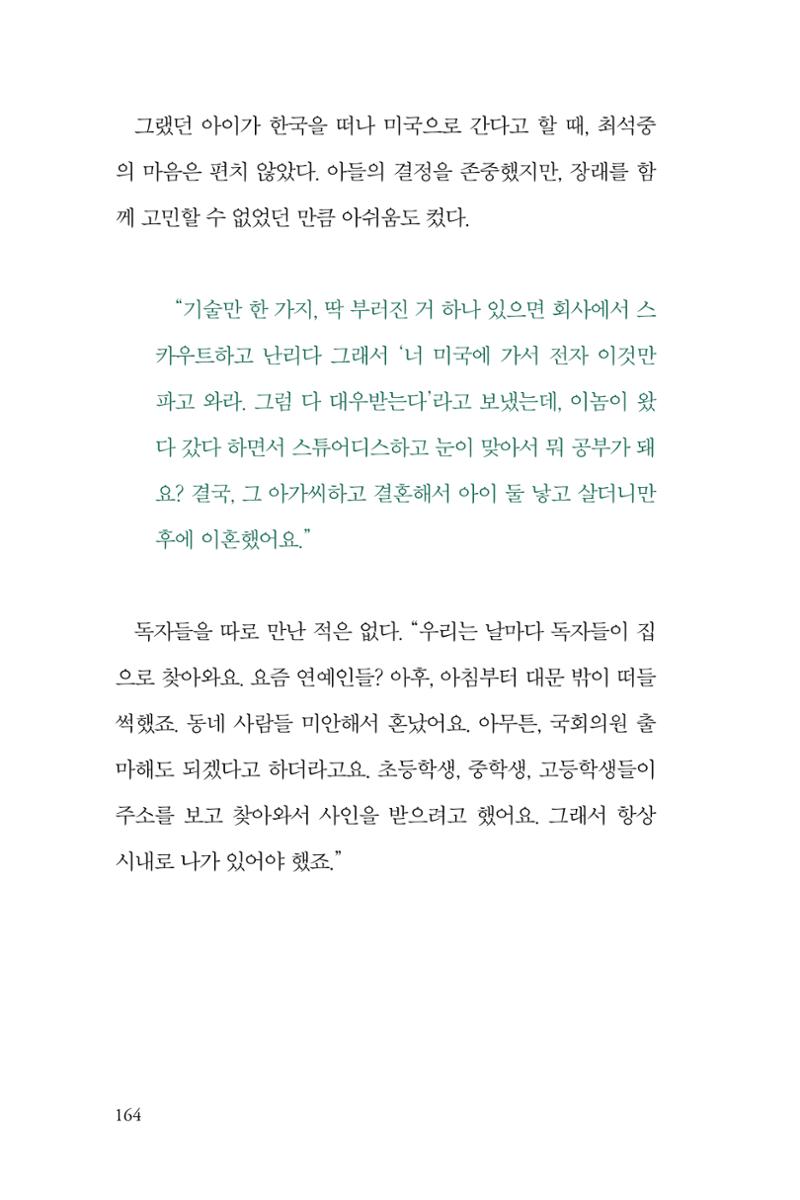 만화가휴먼라이브러리_최석중 164페이지