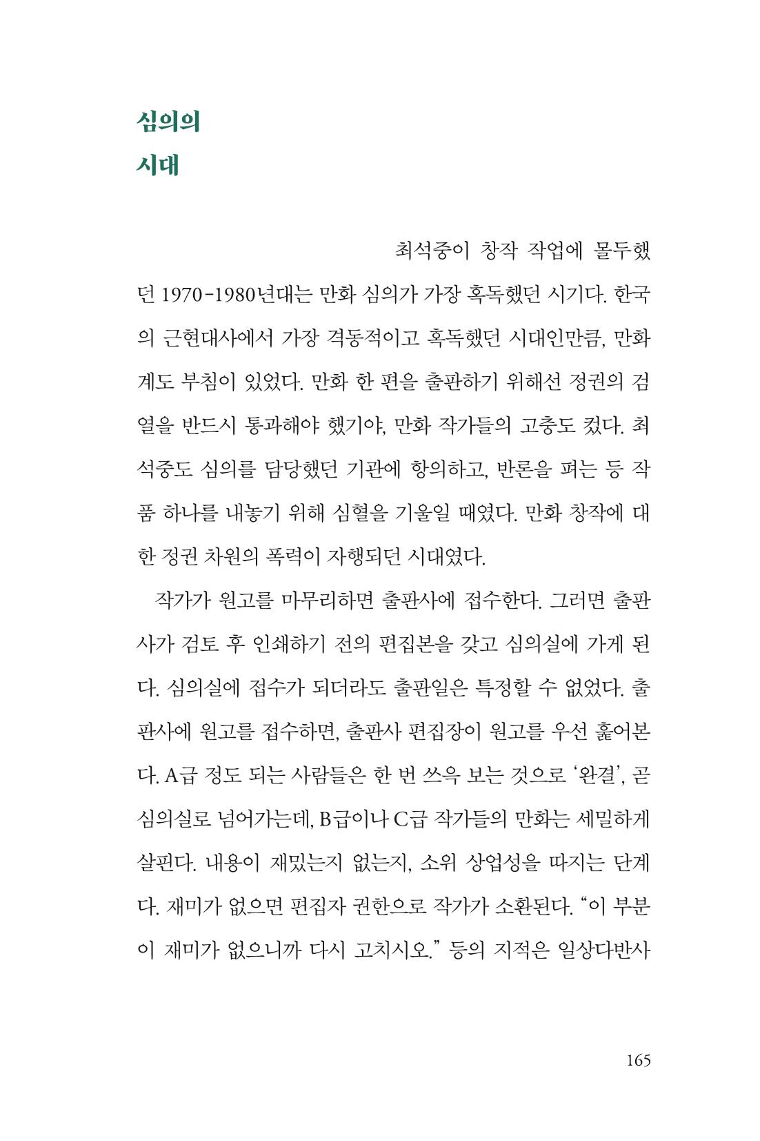 만화가휴먼라이브러리_최석중 165페이지
