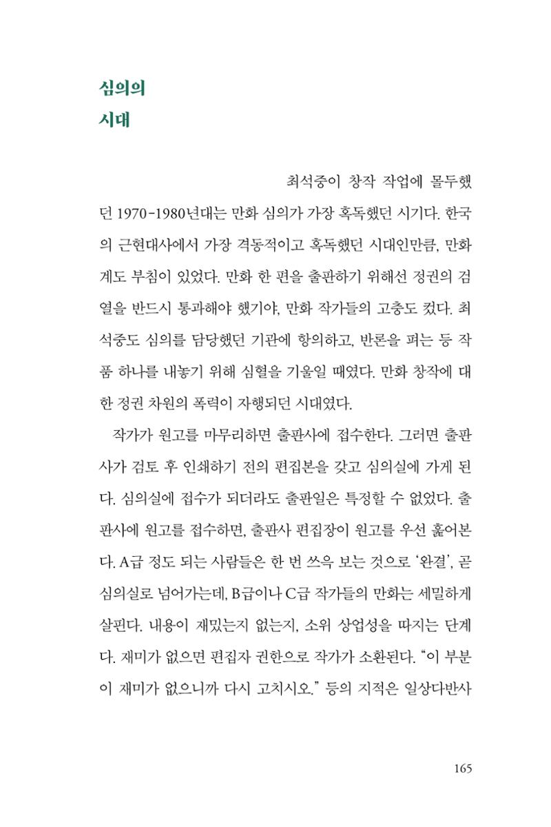 만화가휴먼라이브러리_최석중 165페이지