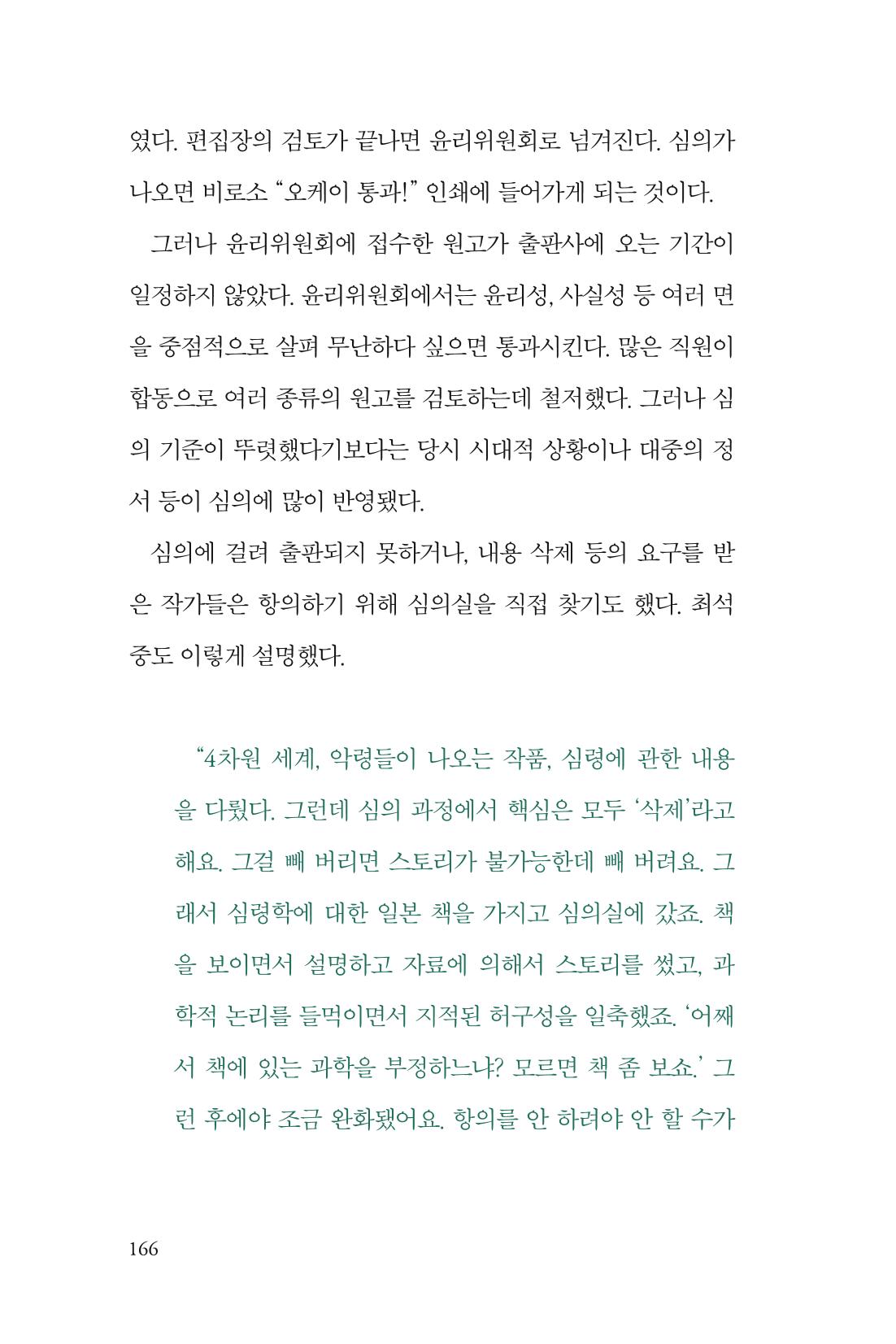 만화가휴먼라이브러리_최석중 166페이지