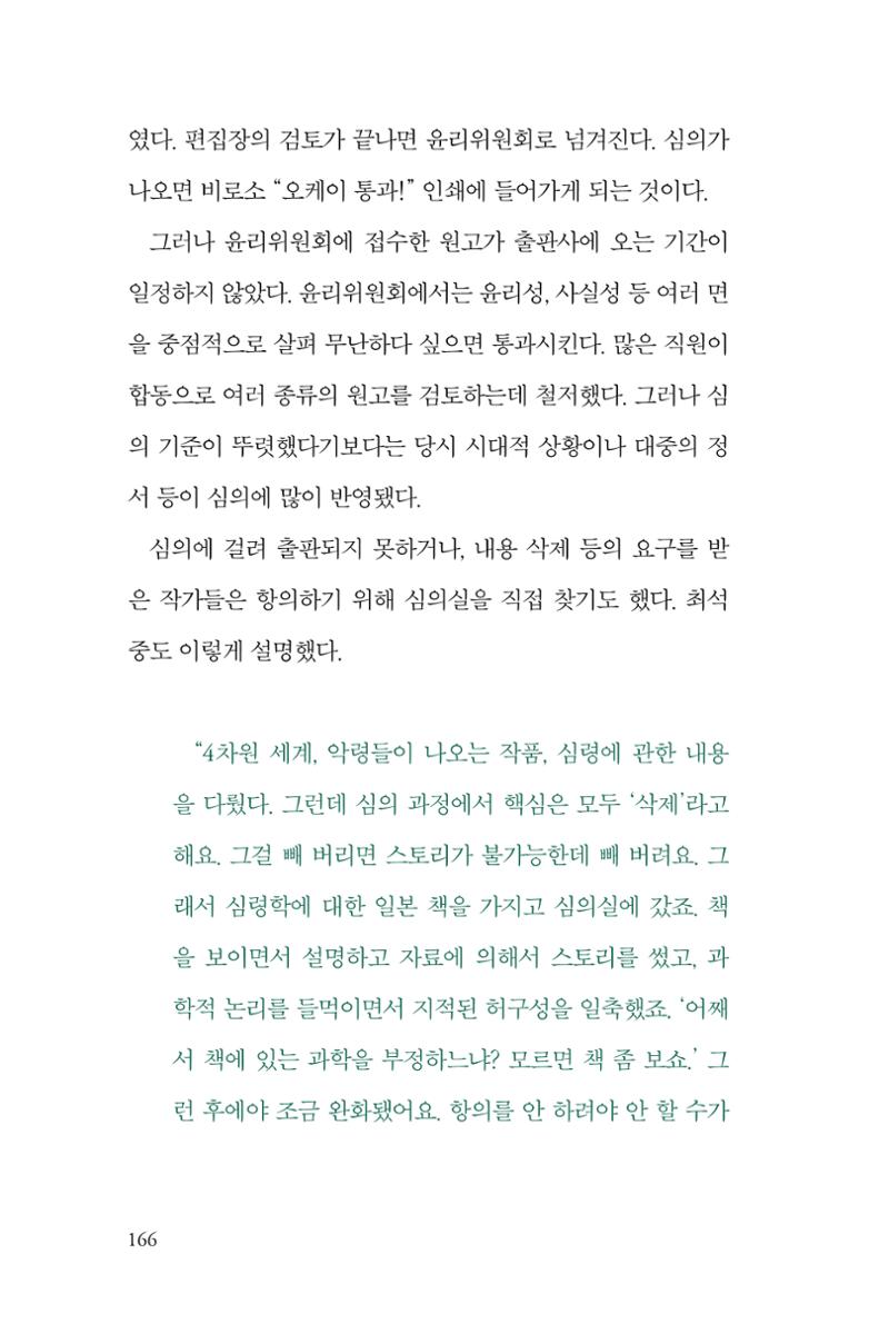 만화가휴먼라이브러리_최석중 166페이지