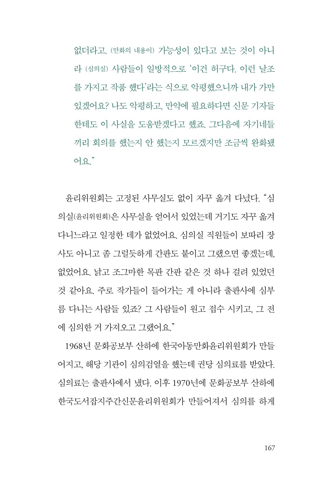 만화가휴먼라이브러리_최석중 167페이지