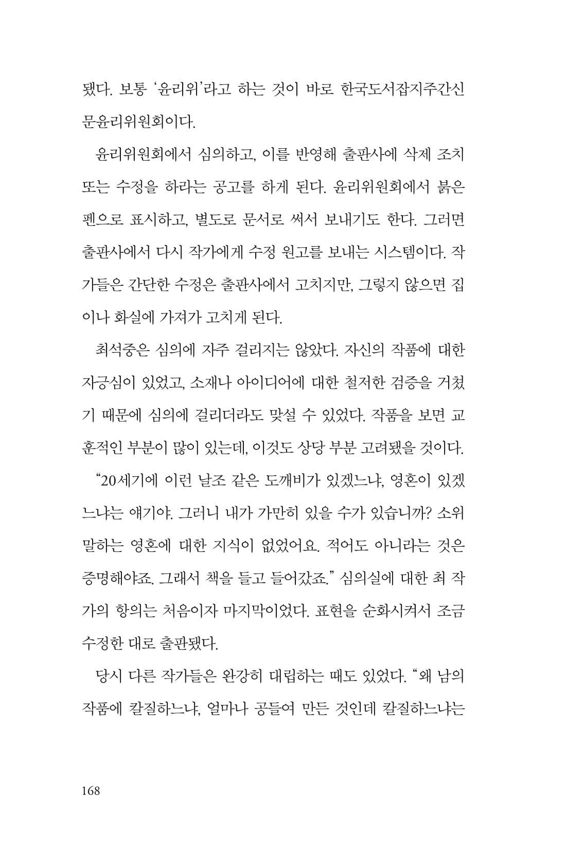 만화가휴먼라이브러리_최석중 168페이지