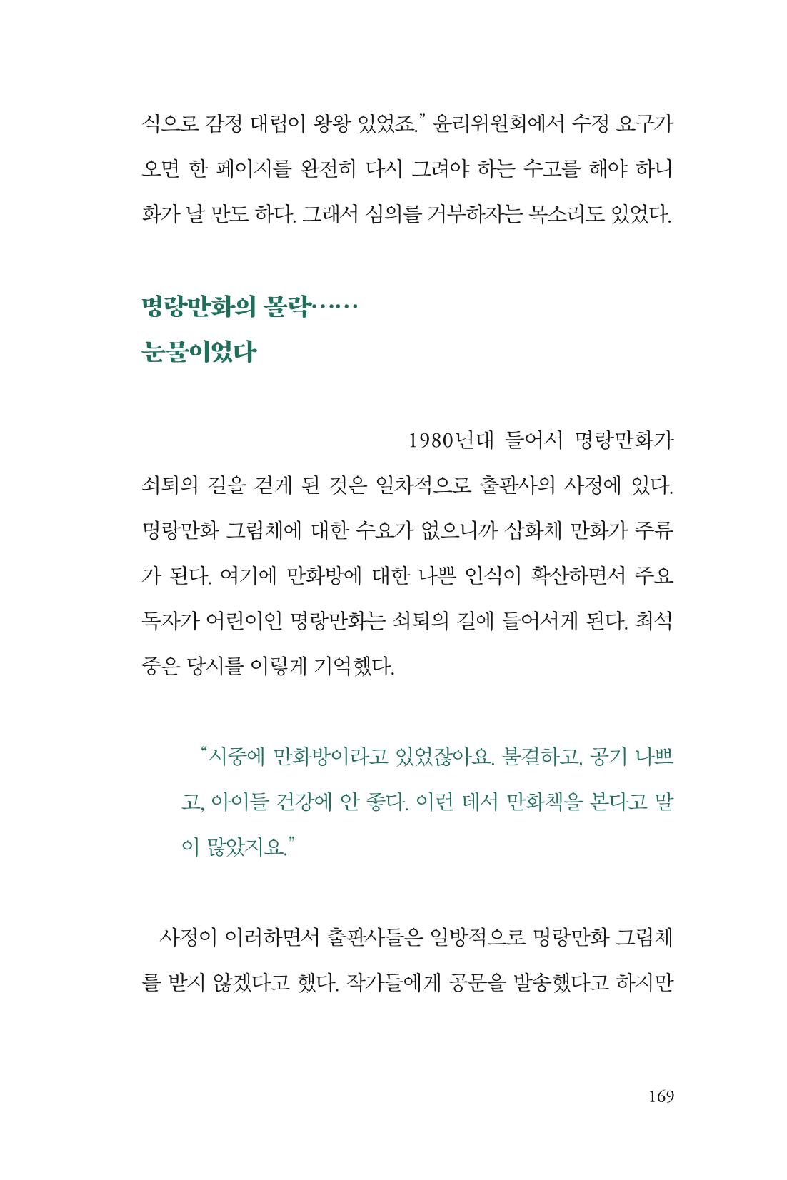 만화가휴먼라이브러리_최석중 169페이지