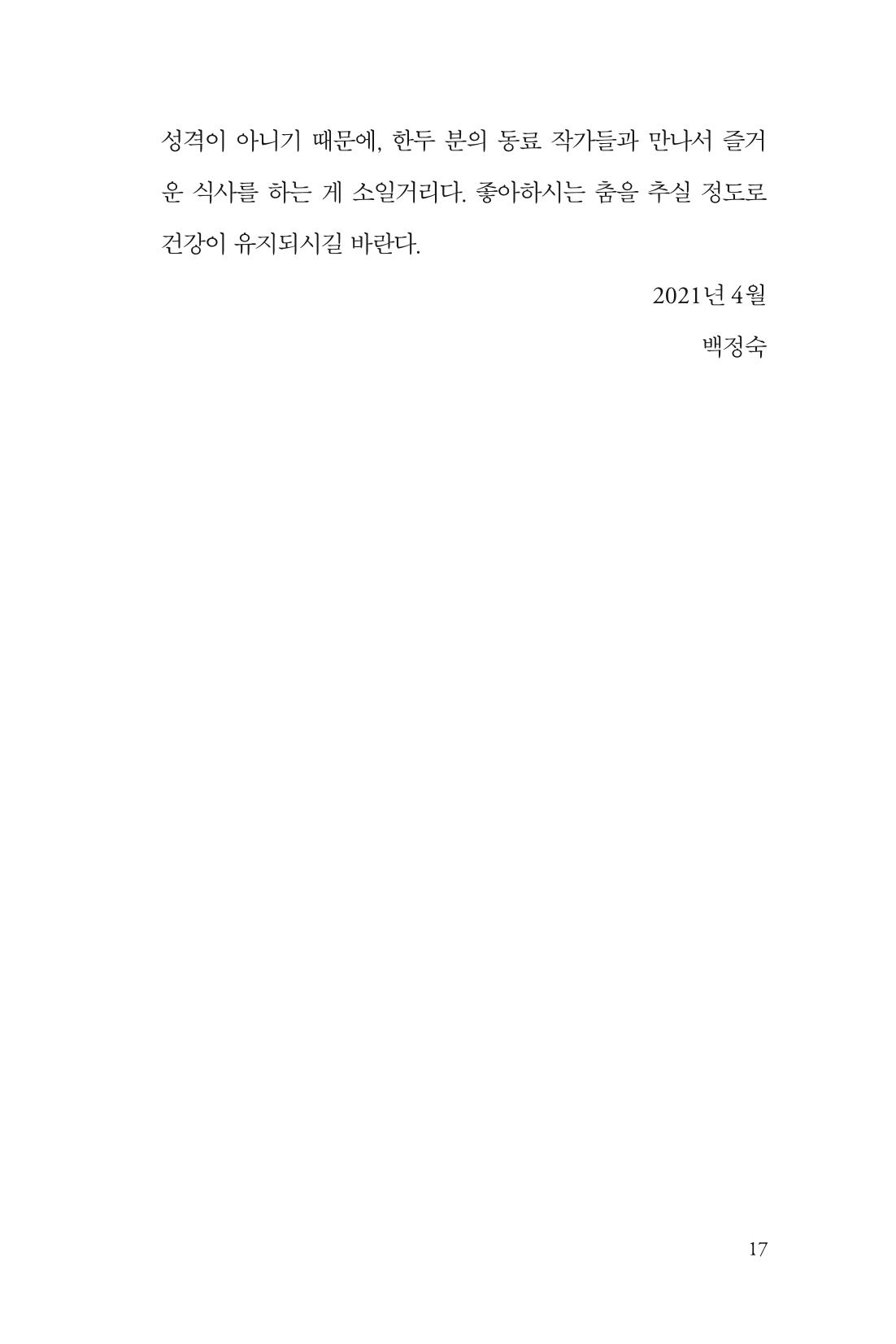 만화가휴먼라이브러리_최석중 17페이지