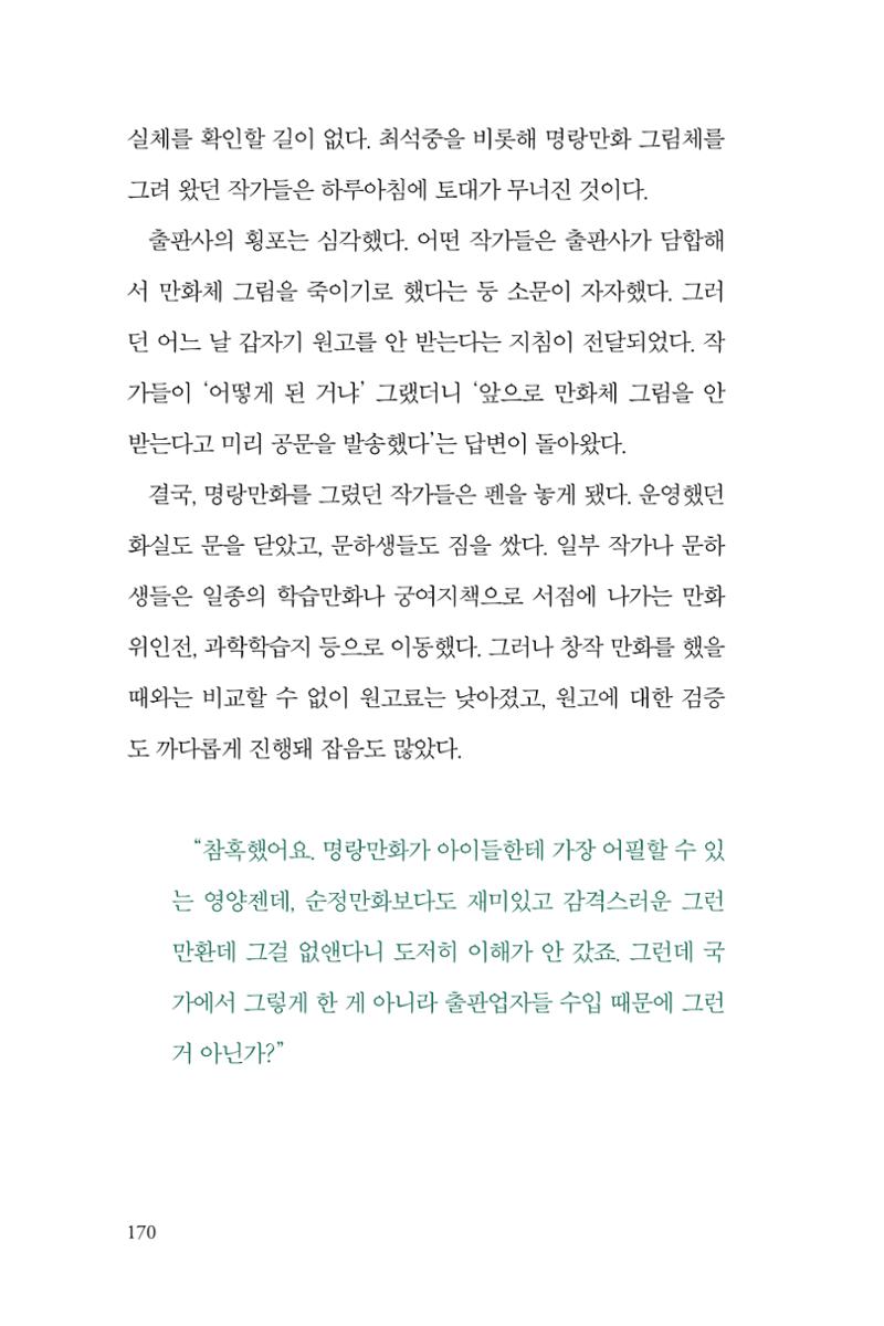 만화가휴먼라이브러리_최석중 170페이지