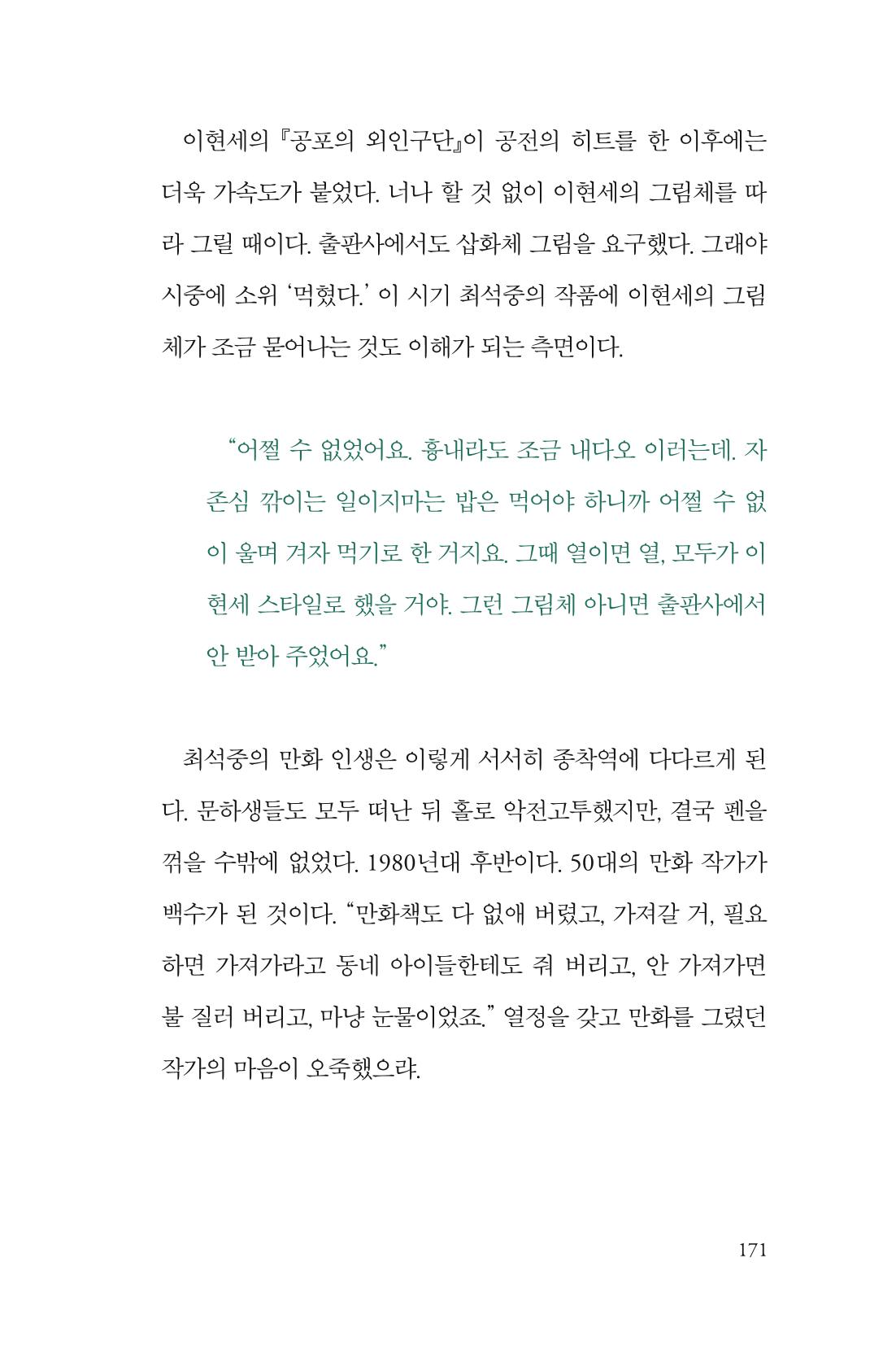 만화가휴먼라이브러리_최석중 171페이지