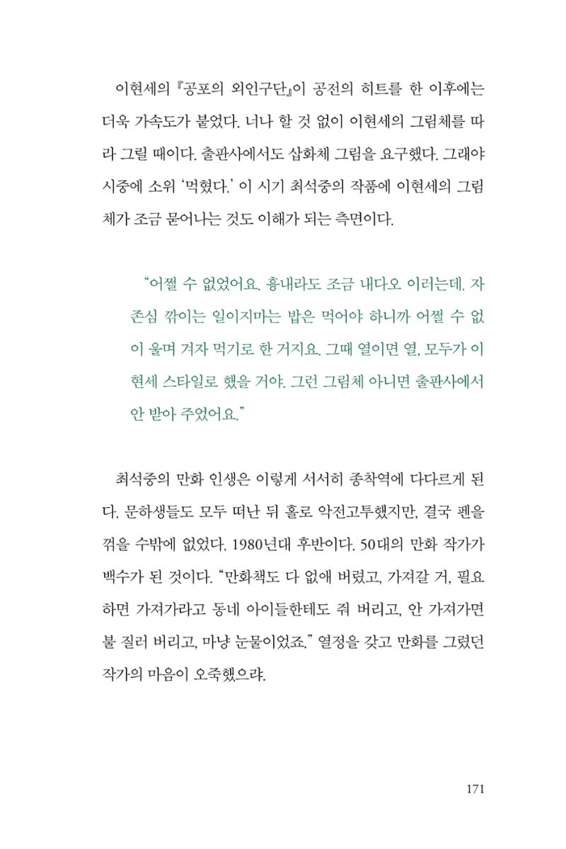 만화가휴먼라이브러리_최석중 171페이지
