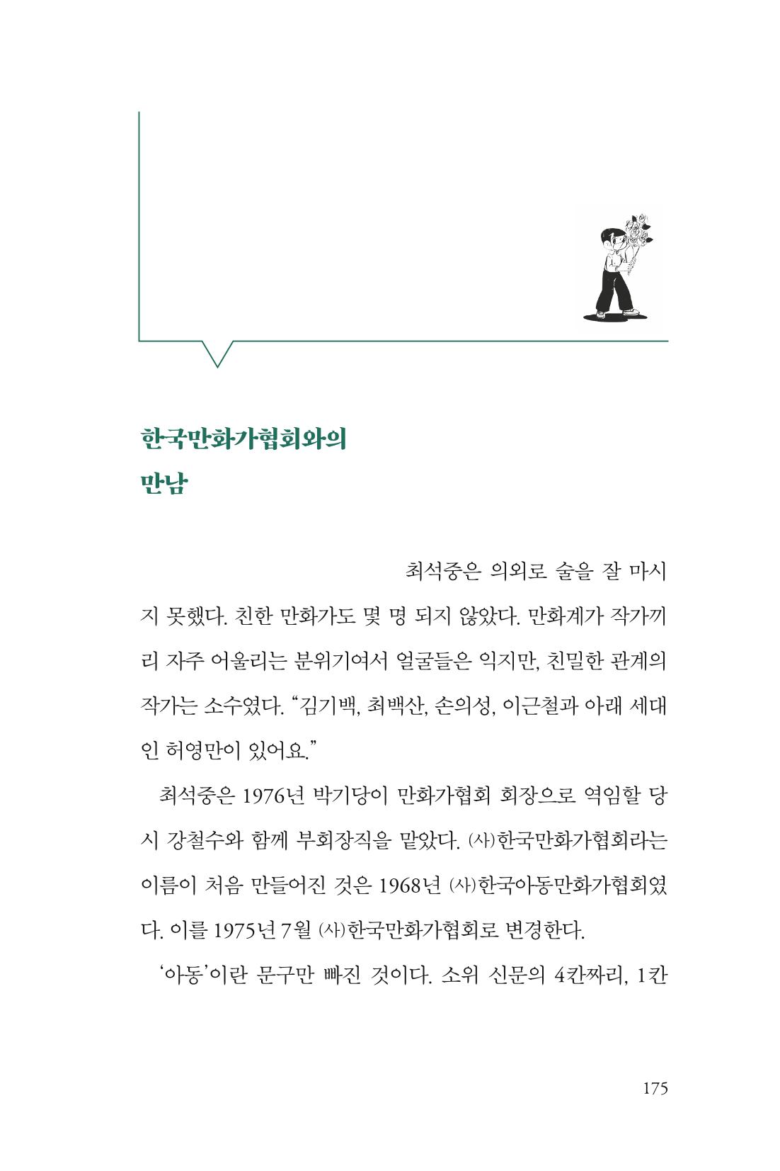 만화가휴먼라이브러리_최석중 175페이지