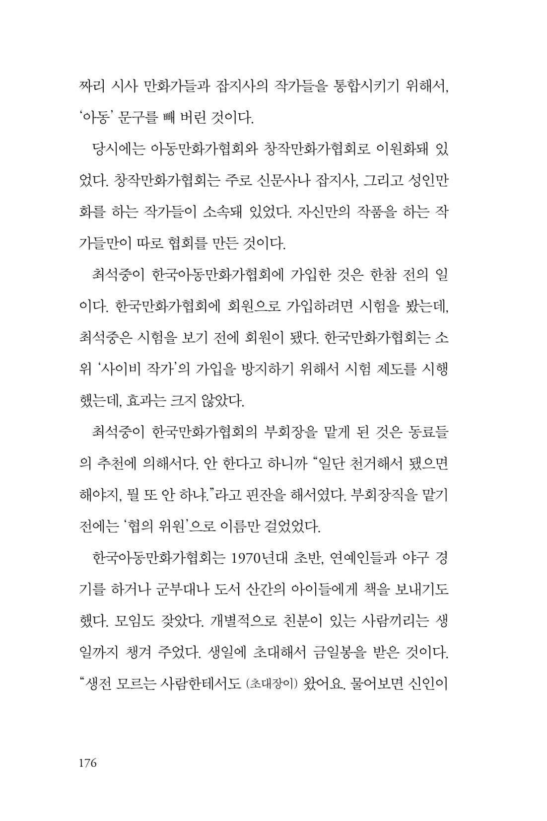 만화가휴먼라이브러리_최석중 176페이지