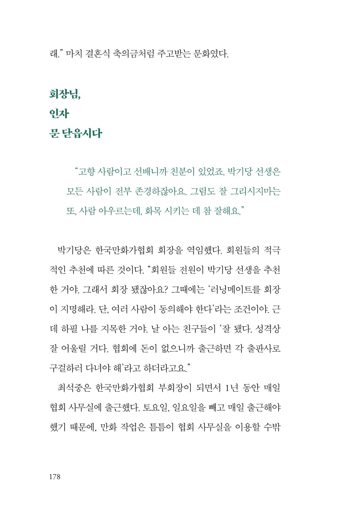 만화가휴먼라이브러리_최석중 178페이지