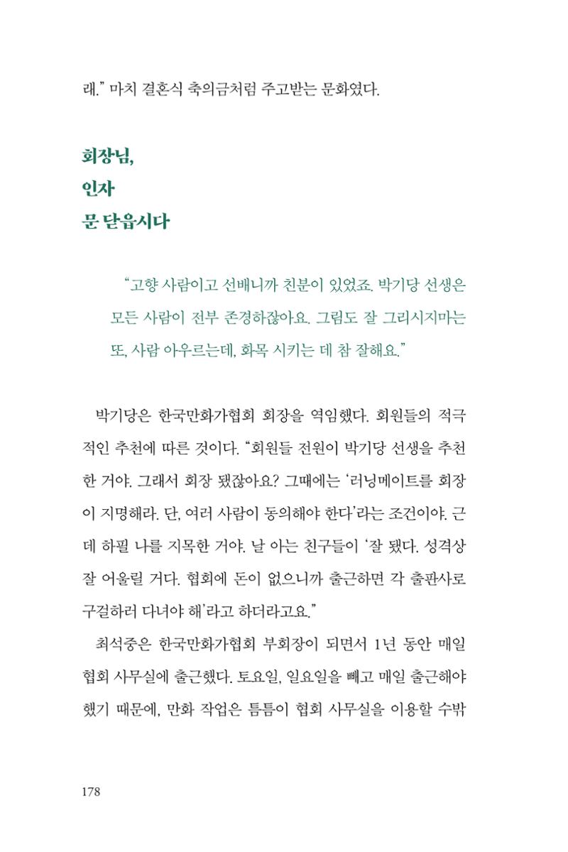 만화가휴먼라이브러리_최석중 178페이지