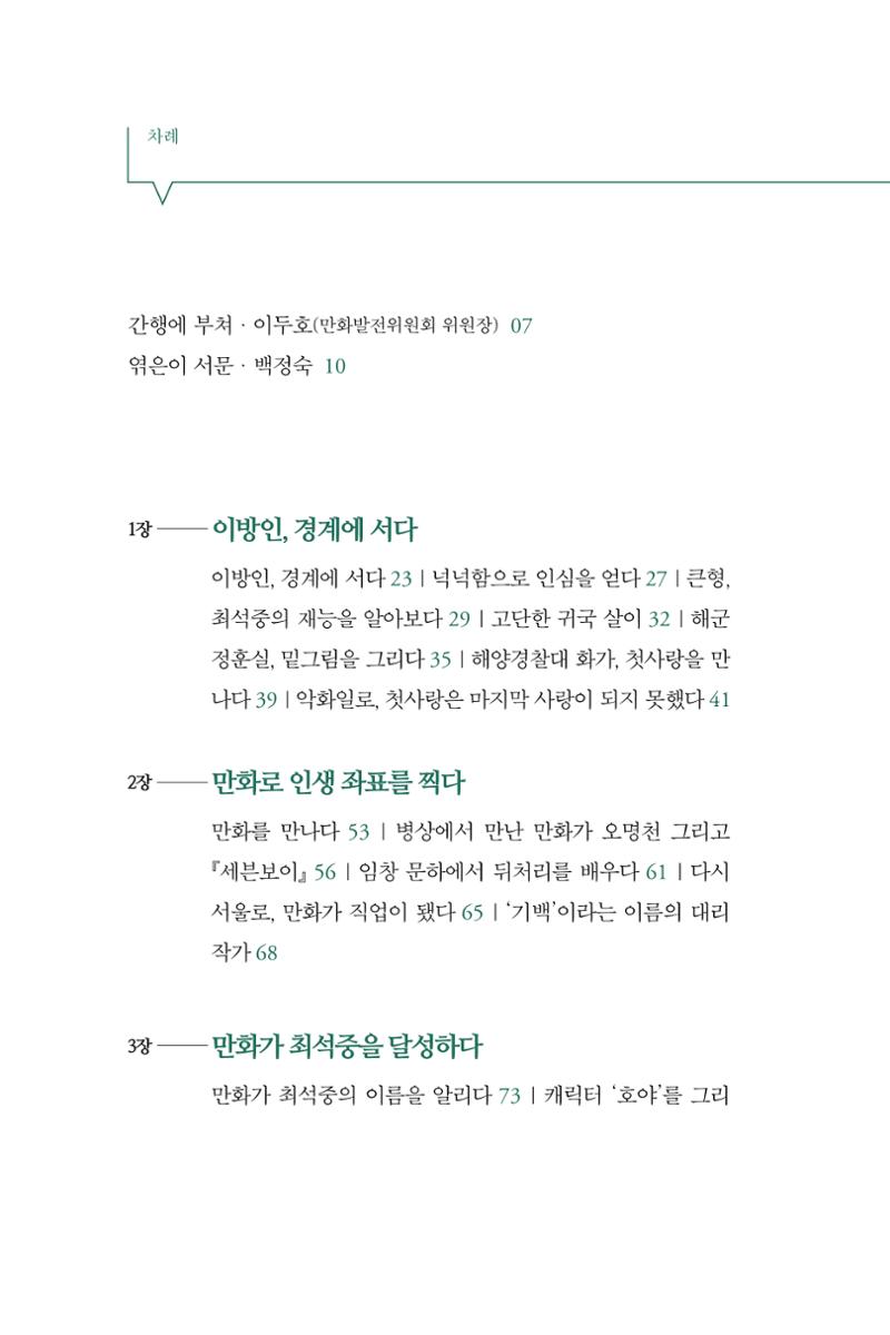 만화가휴먼라이브러리_최석중 18페이지