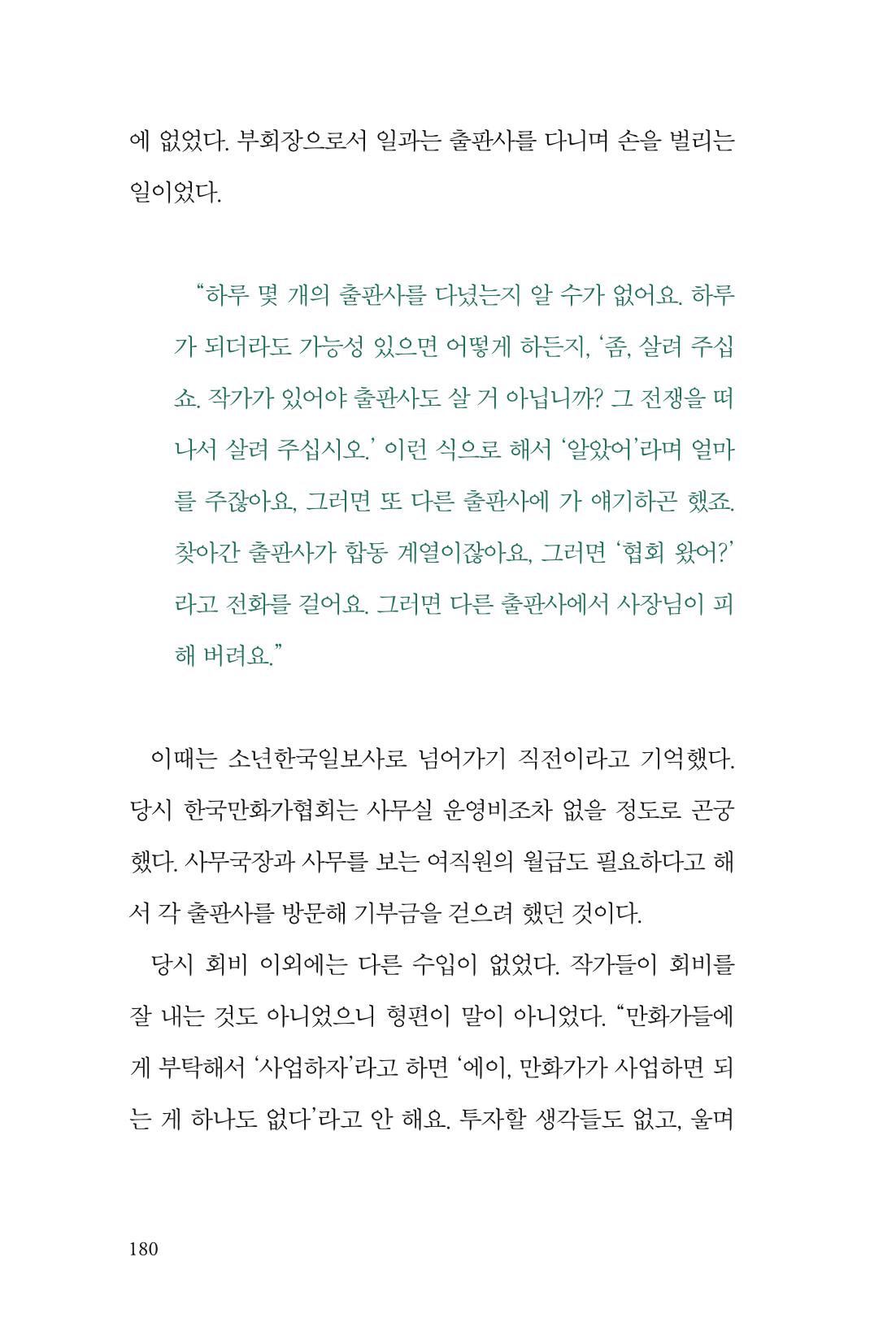 만화가휴먼라이브러리_최석중 180페이지