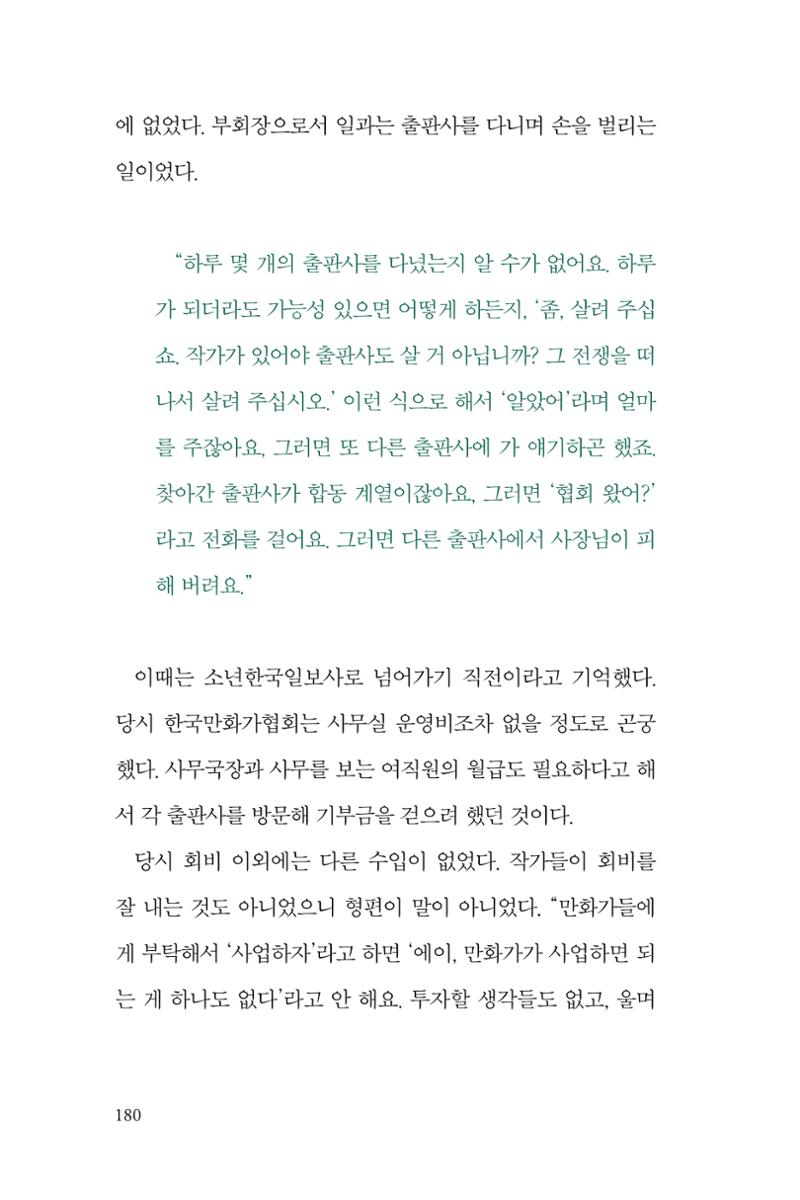 만화가휴먼라이브러리_최석중 180페이지