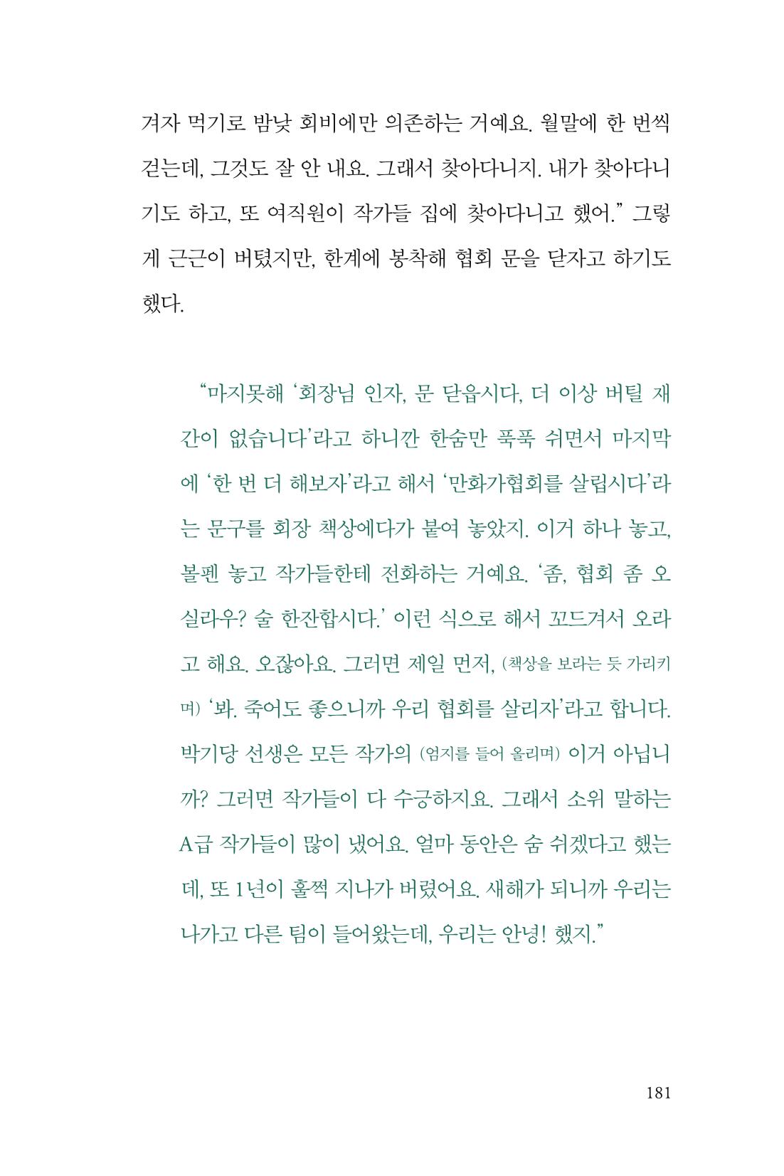 만화가휴먼라이브러리_최석중 181페이지
