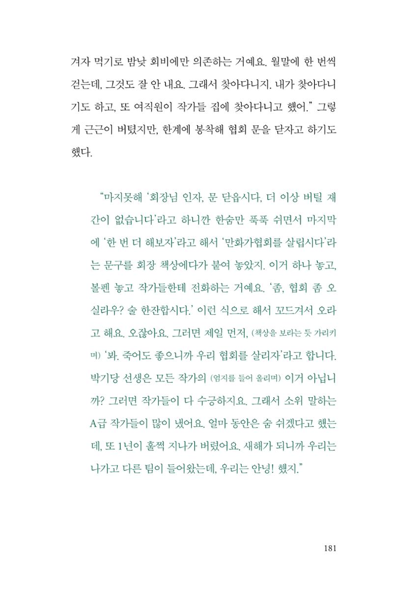 만화가휴먼라이브러리_최석중 181페이지