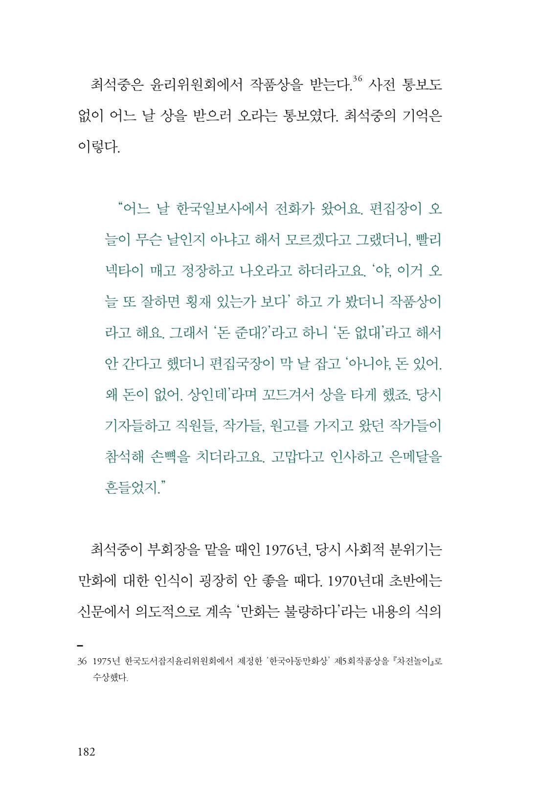 만화가휴먼라이브러리_최석중 182페이지