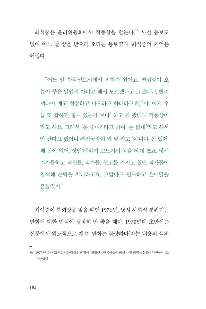 만화가휴먼라이브러리_최석중 182페이지