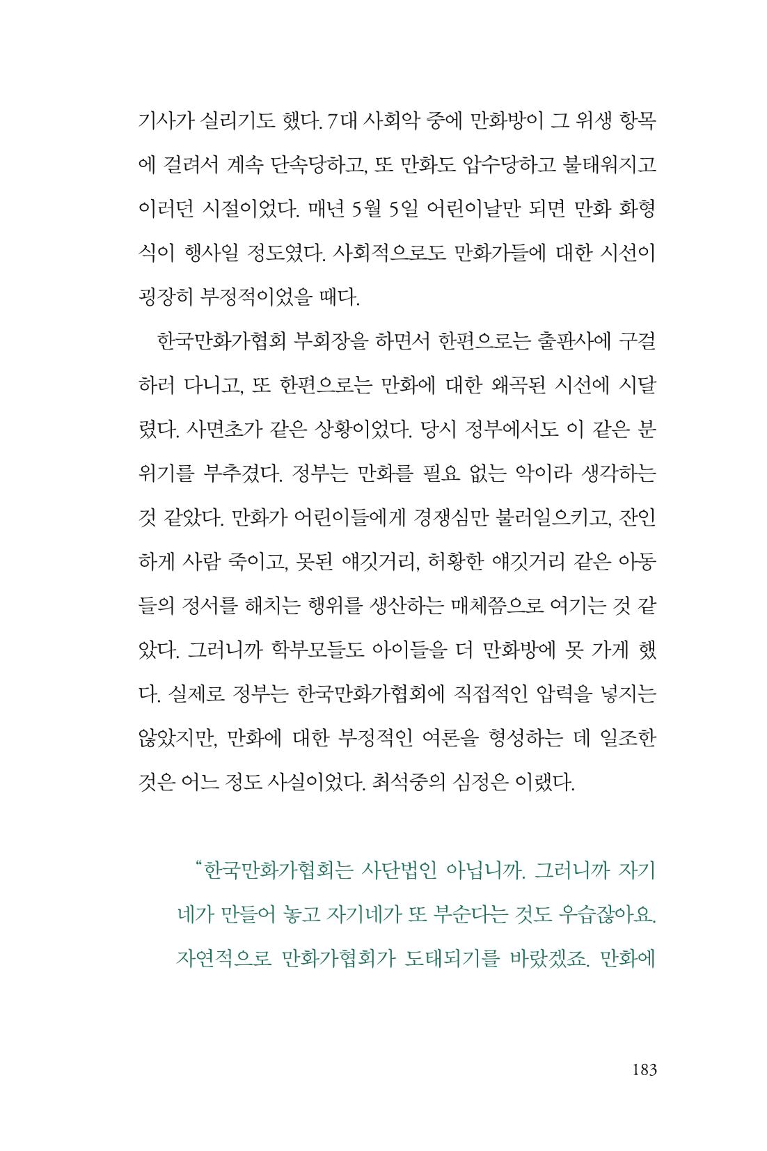 만화가휴먼라이브러리_최석중 183페이지