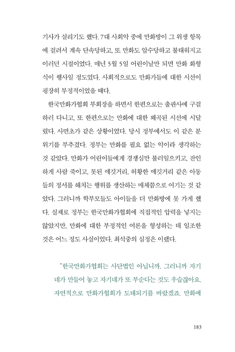 만화가휴먼라이브러리_최석중 183페이지