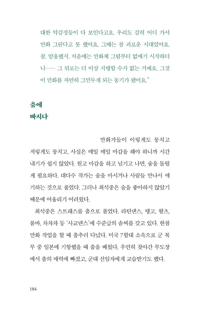 만화가휴먼라이브러리_최석중 184페이지